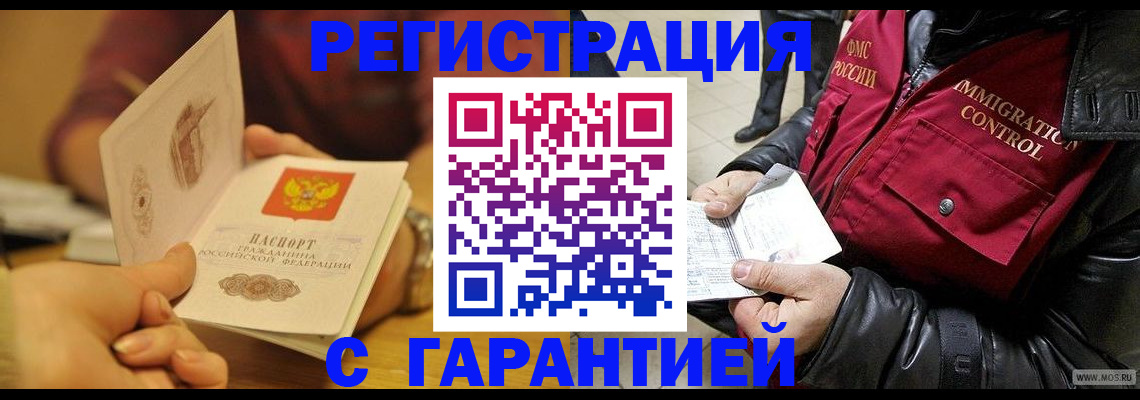 временная регистрация гарантия в Могочи